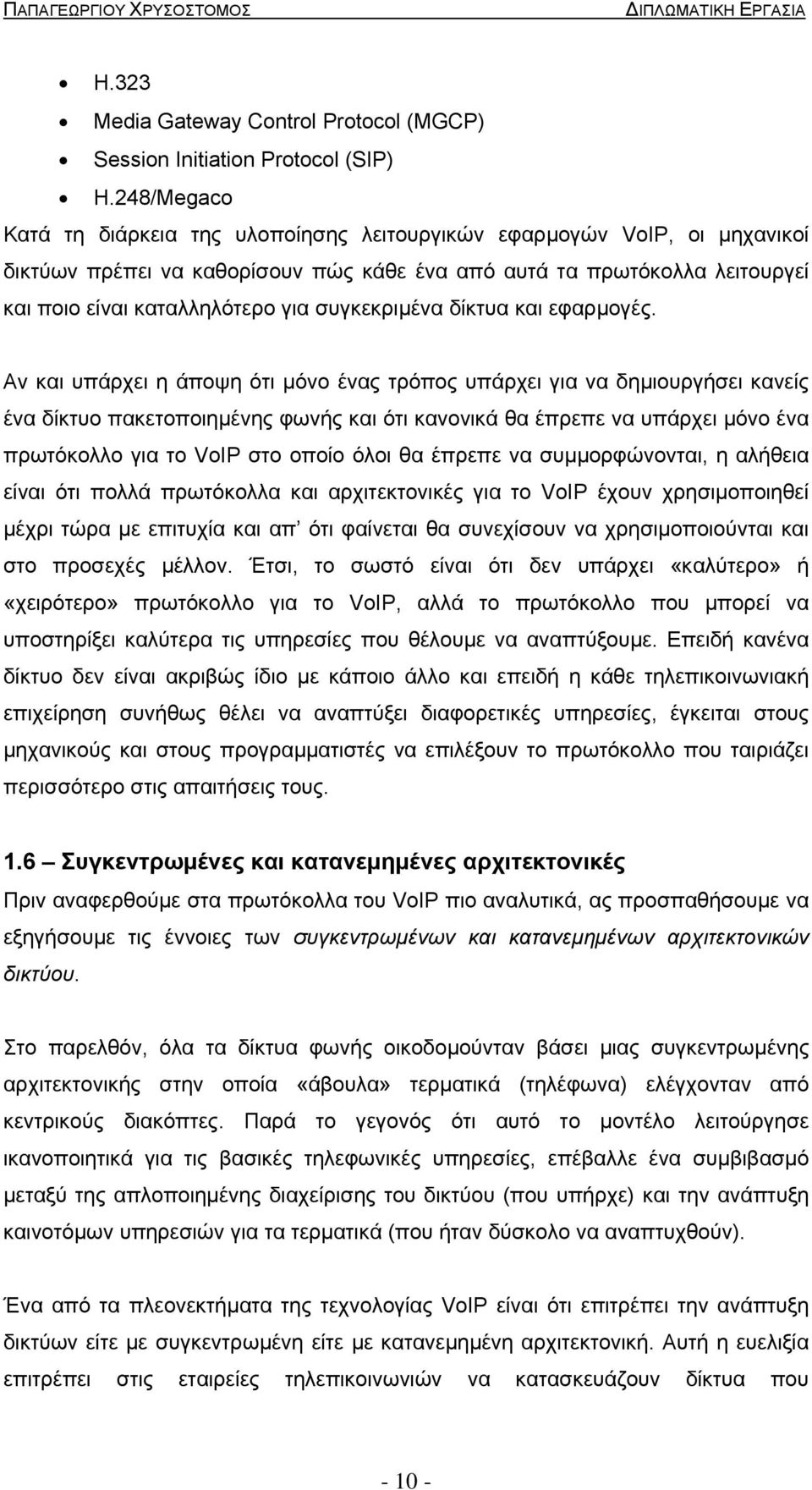 συγκεκριµένα δίκτυα και εφαρµογές.