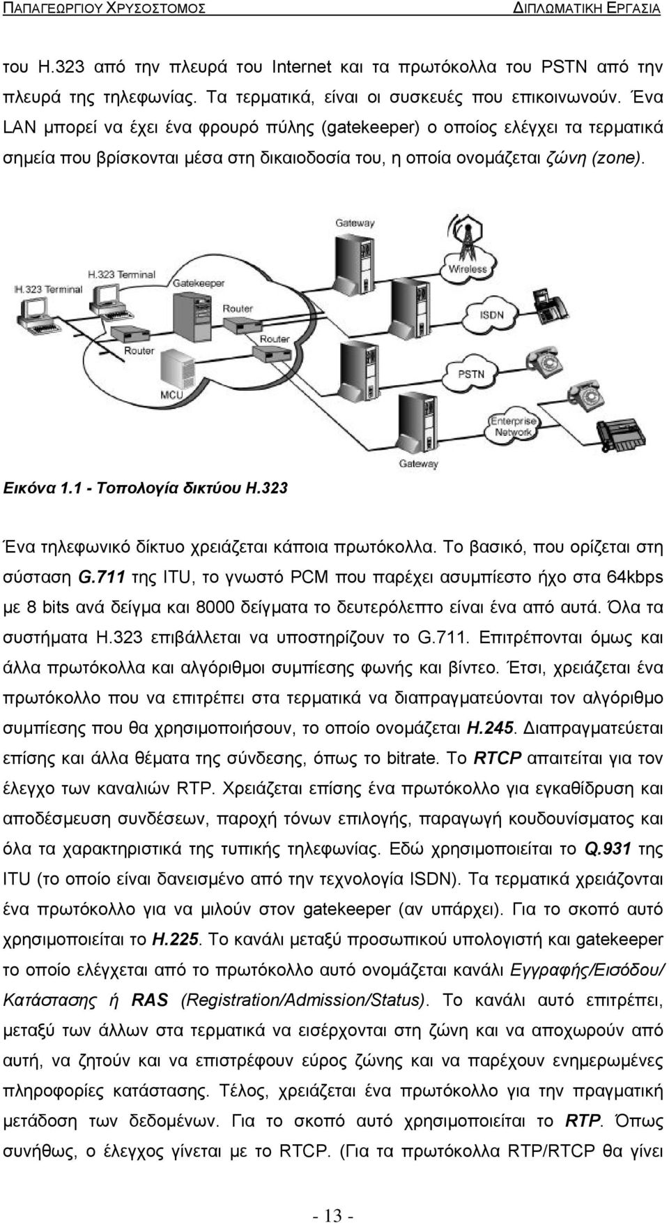 323 Ένα τηλεφωνικό δίκτυο χρειάζεται κάποια πρωτόκολλα. Το βασικό, που ορίζεται στη σύσταση G.