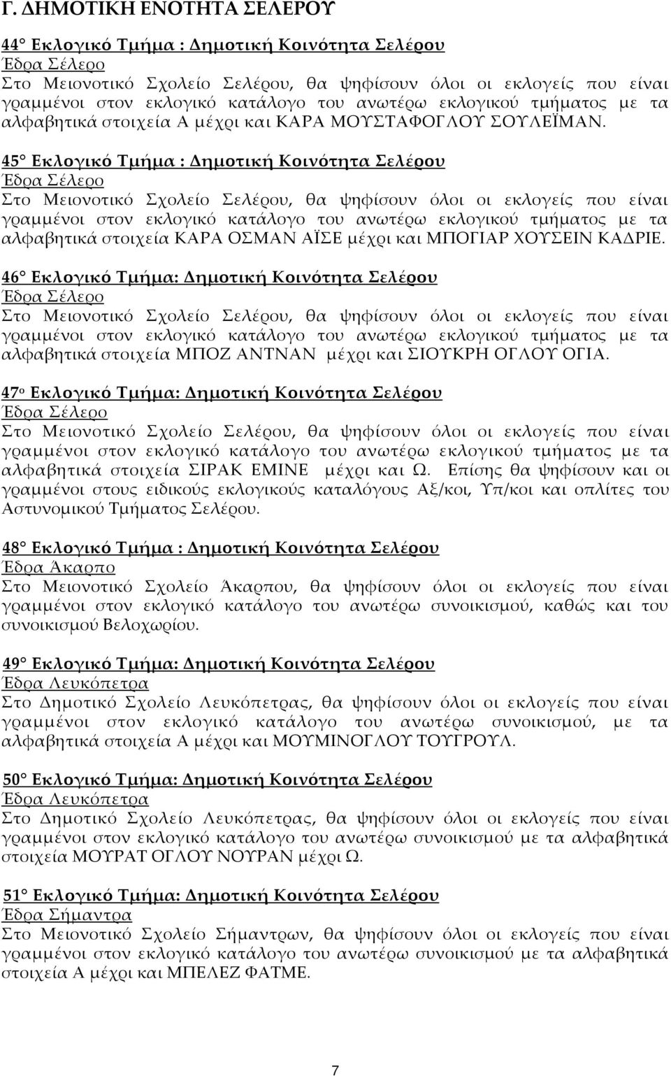 45 Εκλογικό Τμήμα : Δημοτική Κοινότητα Σελέρου Έδρα Σέλερο Στο Μειονοτικό Σχολείο Σελέρου, θα ψηφίσουν όλοι οι εκλογείς που είναι αλφαβητικά στοιχεία ΚΑΡΑ ΟΣΜΑΝ ΑΪΣΕ μέχρι και ΜΠΟΓΙΑΡ ΧΟΥΣΕΙΝ ΚΑΔΡΙΕ.