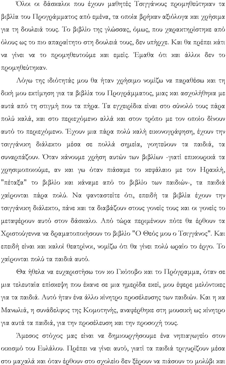 Έµαθα ότι και άλλοι δεν το προµηθεύτηκαν.