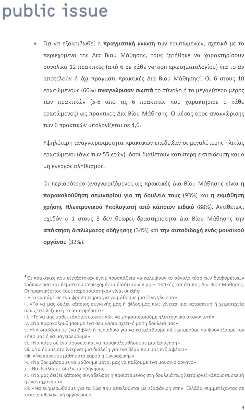 Oι 6 στους 10 ερωτώμενους (60%) αναγνώρισαν σωστά το σύνολο ή το μεγαλύτερο μέρος των πρακτικών (5-6 από τις 6 πρακτικές που χαρακτήρισε ο κάθε ερωτώμενος) ως πρακτικές Δια Βίου Μάθησης.