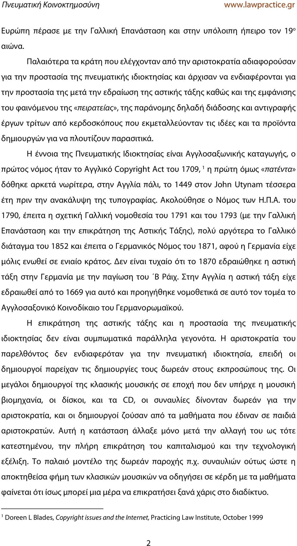 τάξης καθώς και της εμφάνισης του φαινόμενου της «πειρατείας», της παράνομης δηλαδή διάδοσης και αντιγραφής έργων τρίτων από κερδοσκόπους που εκμεταλλεύονταν τις ιδέες και τα προϊόντα δημιουργών για