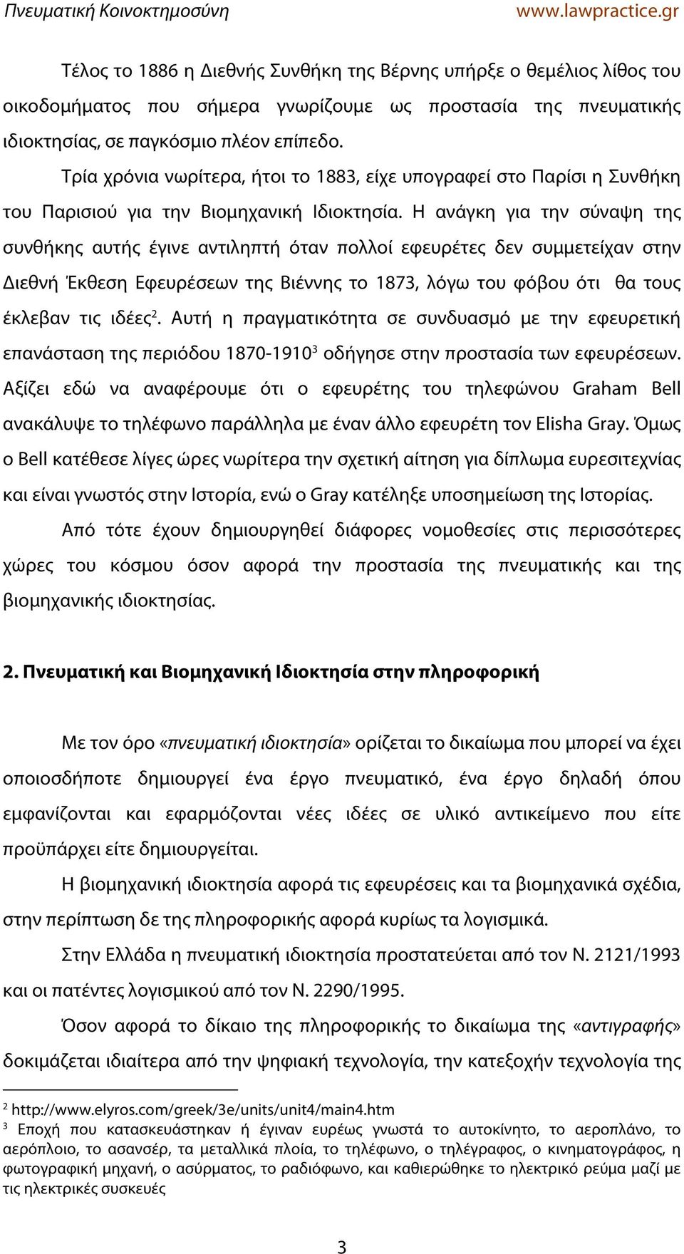 Η ανάγκη για την σύναψη της συνθήκης αυτής έγινε αντιληπτή όταν πολλοί εφευρέτες δεν συμμετείχαν στην Διεθνή Έκθεση Εφευρέσεων της Βιέννης το 1873, λόγω του φόβου ότι θα τους έκλεβαν τις ιδέες 2.