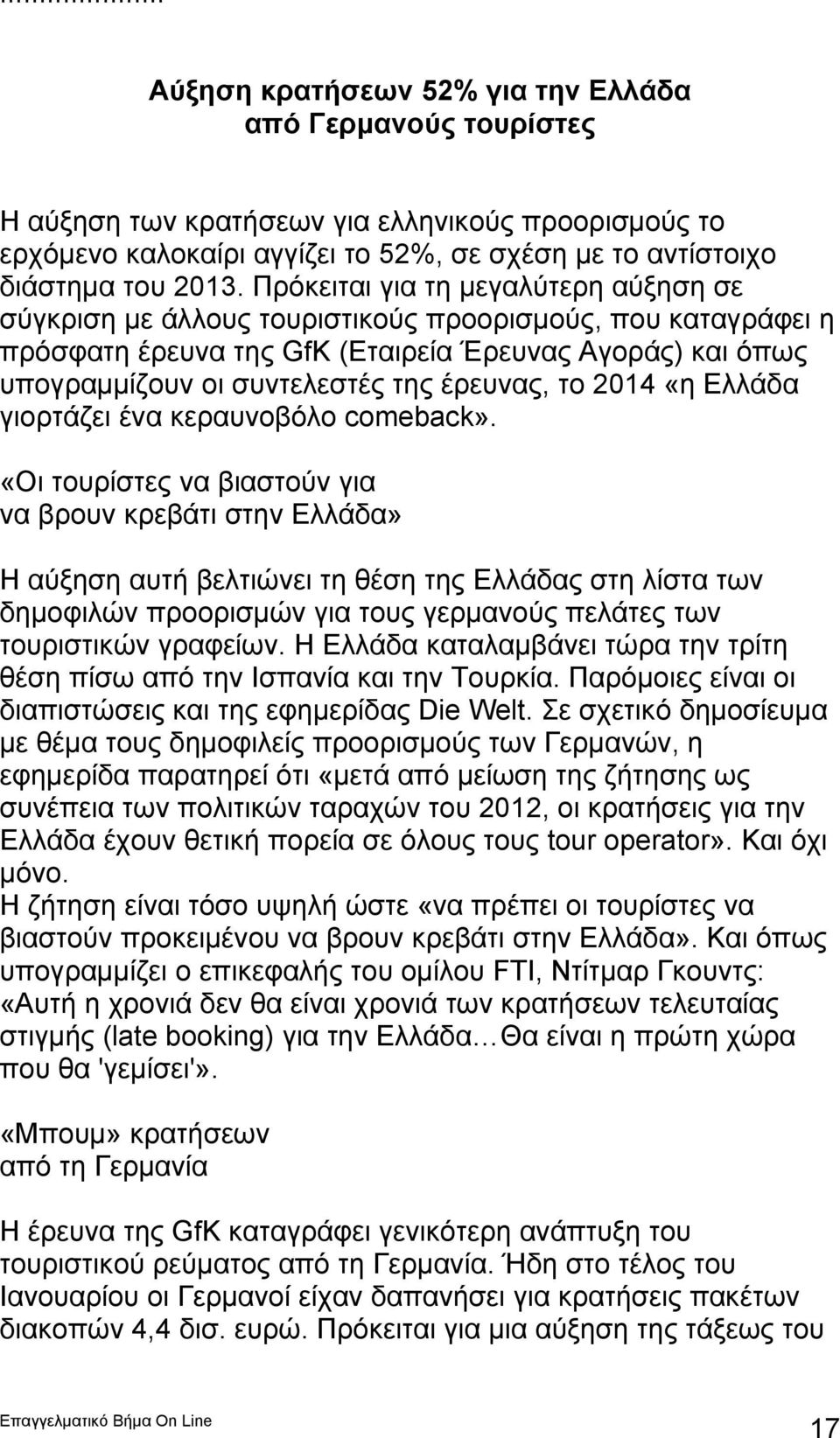 έρευνας, το 2014 «η Ελλάδα γιορτάζει ένα κεραυνοβόλο comeback».