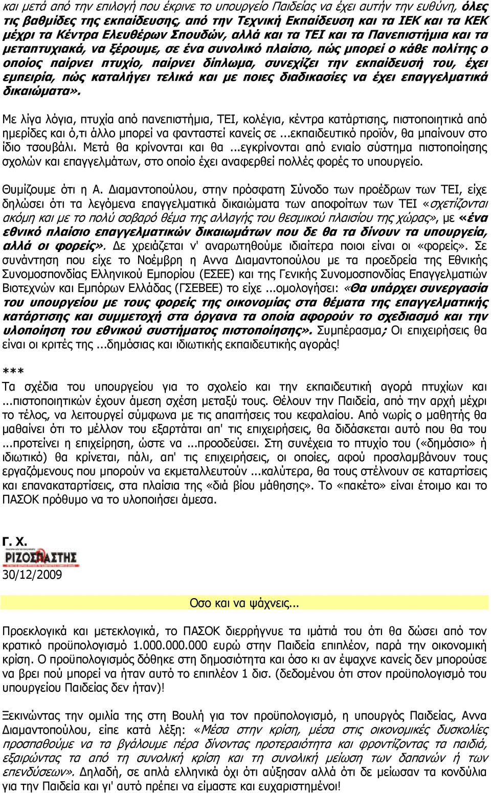 του, έχει εμπειρία, πώς καταλήγει τελικά και με ποιες διαδικασίες να έχει επαγγελματικά δικαιώματα».