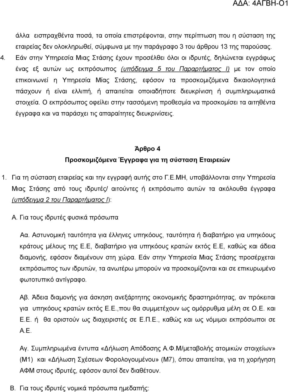 πξνζθνκηδφκελα δηθαηνινγεηηθά πάζρνπλ ή είλαη ειιηπή, ή απαηηείηαη νπνηαδήπνηε δηεπθξίληζε ή ζπκπιεξσκαηηθά ζηνηρεία.