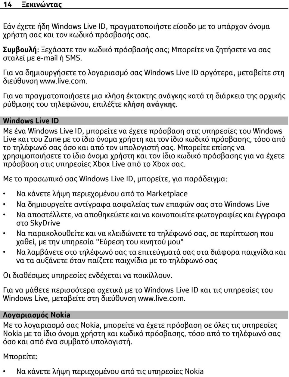 Για να πραγματοποιήσετε μια κλήση έκτακτης ανάγκης κατά τη διάρκεια της αρχικής ρύθμισης του τηλεφώνου, επιλέξτε κλήση ανάγκης.