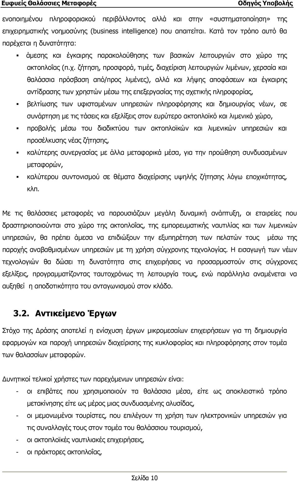 ται η δυνατότητα: άµεσης και έγκαιρης παρακολούθησης των βασικών λειτουργιών στο χώ