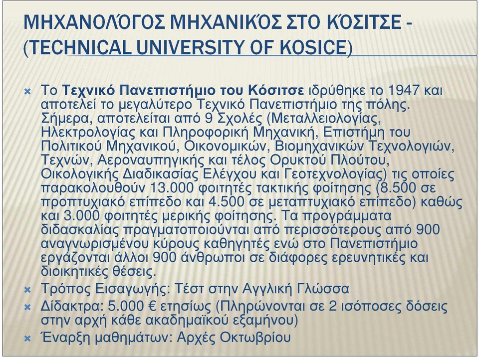 ΑεροναυπηγικήςκαιτέλοςΟρυκτούΠλούτου, Οικολογικής ιαδικασίας Ελέγχου και Γεοτεχνολογίας) τις οποίες παρακολουθούν 13.000 φοιτητές τακτικής φοίτησης (8.500 σε προπτυχιακό επίπεδο και 4.