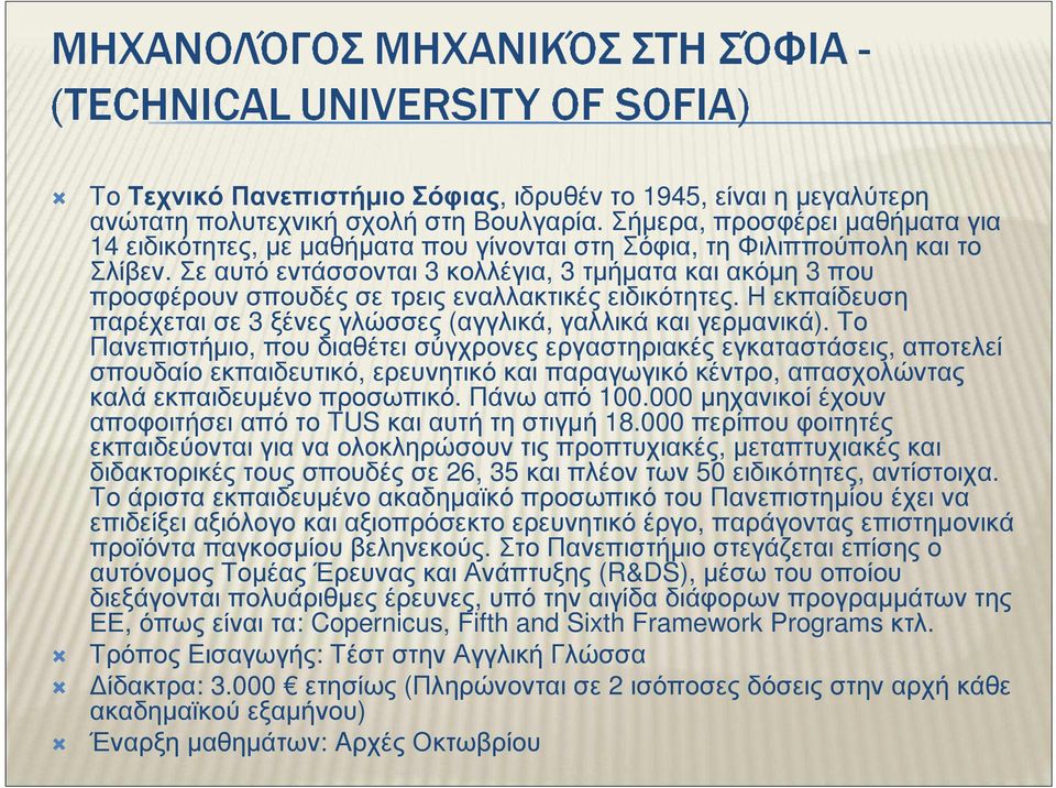 Σεαυτόεντάσσονται 3 κολλέγια, 3 τµήµατακαιακόµη 3 που προσφέρουν σπουδές σε τρεις εναλλακτικές ειδικότητες. Η εκπαίδευση παρέχεται σε 3 ξένες γλώσσες (αγγλικά, γαλλικά και γερµανικά).