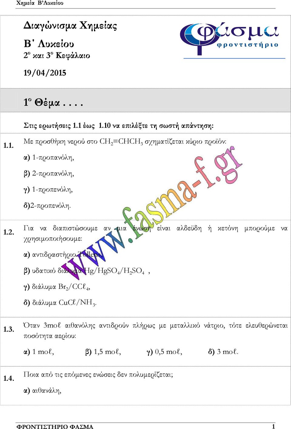 1.2. Για να διαπιστώσουμε αν μια ένωση είναι αλδεϋδη ή κετόνη μπορούμε να χρησιμοποιήσουμε: α) αντιδραστήριο Tollens, β) υδατικό διάλυμα Hg/HgSO 4 /H 2 SO 4, γ) διάλυμα Br 2