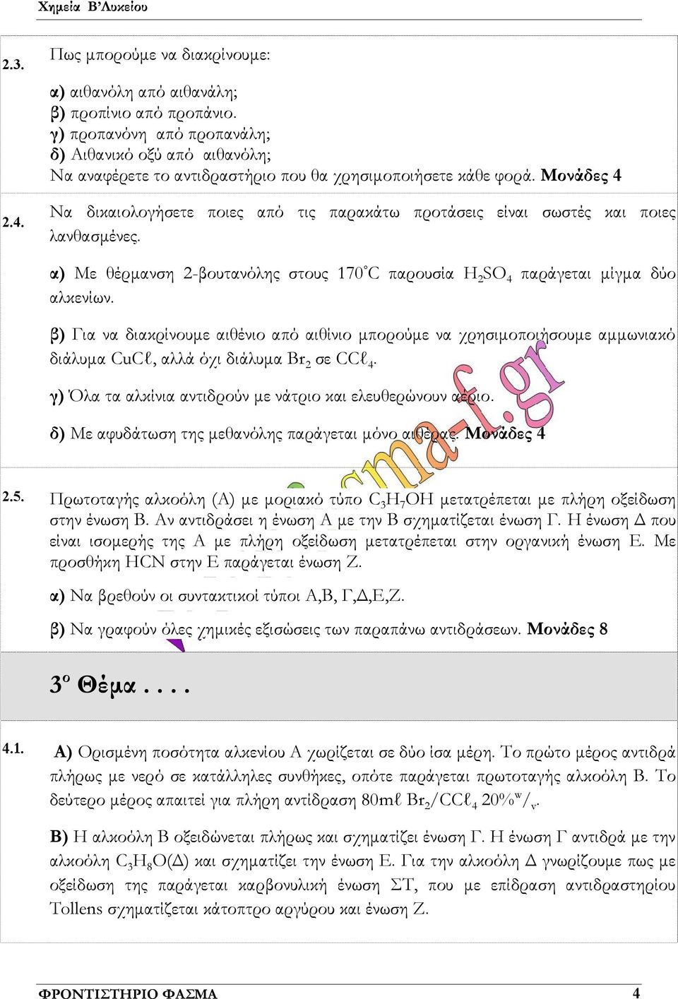 Μονάδες 4 Να δικαιολογήσετε ποιες από τις παρακάτω προτάσεις είναι σωστές και ποιες λανθασμένες. α) Με θέρμανση 2-βουτανόλης στους 170 C παρουσία Η 2 SO 4 παράγεται μίγμα δύο αλκενίων.