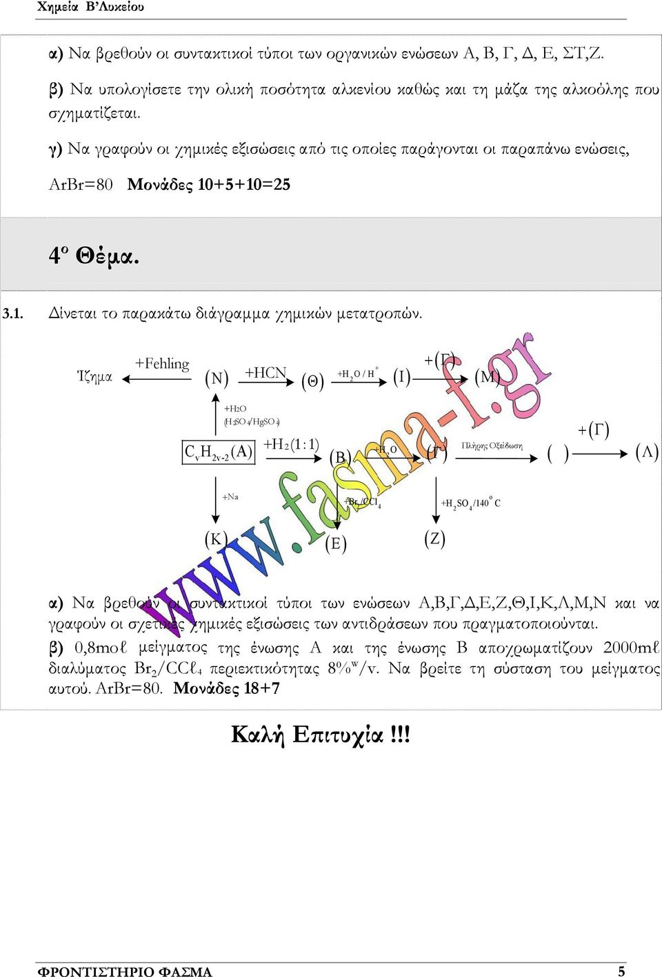 Ίζημα +Fehling Ν +ΗCN Θ +H / 2 Ι Γ Μ CvH() 2v-2 +H2O (Η 2SO 4/HgSO) 4 +Η 2 (1: 1) Β +H O 2 Γ Πλήρης Οξείδωση Δ Γ Λ K +Νa Ε +Br /CCl 2 4 Z 2 4 o +H SO /140 C α) Να βρεθούν οι συντακτικοί τύποι των