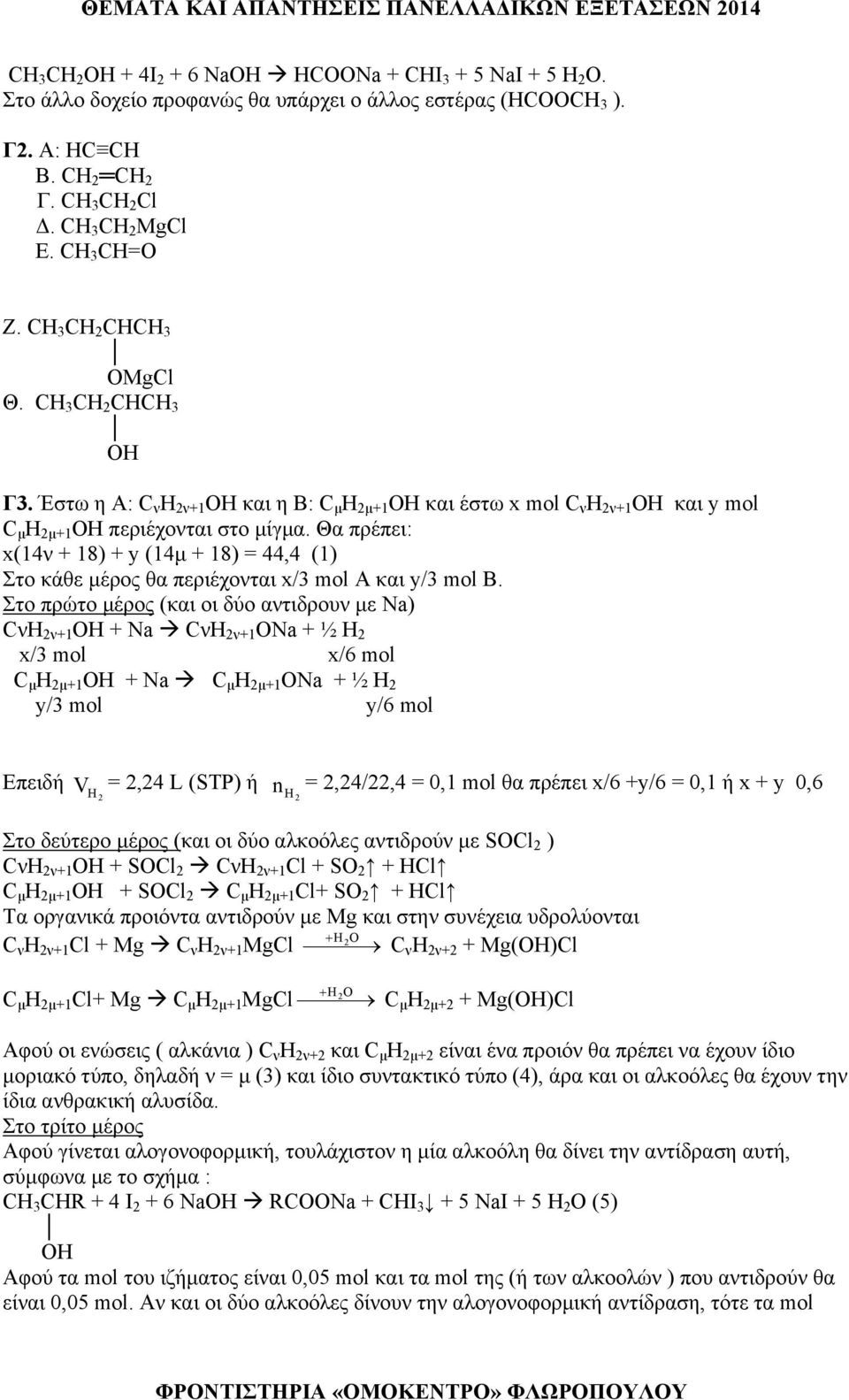 Θα πρέπει: x(1ν + 18) + y (1μ + 18) =, (1) Στο κάθε μέρος θα περιέχονται x/3 mol Α και y/3 mol B.