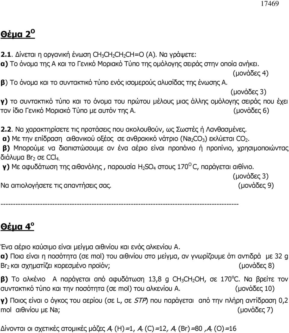 (μονάδες 3) γ) το συντακτικό τύπο και το όνομα του πρώτου μέλους μιας άλλης ομόλογης σειράς που έχει τον ίδιο Γενικό Μοριακό Τύπο με αυτόν της Α. (μονάδες 6) 2.