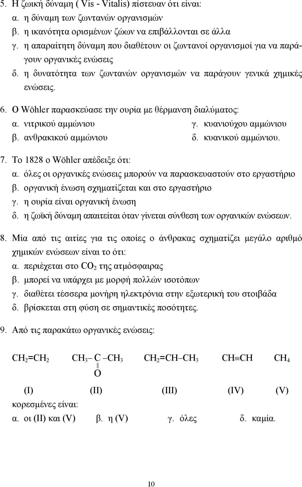 Ο Wöhler παρασκεύασε την ουρία µε θέρµανση διαλύµατος: α. νιτρικού αµµώνιου γ. κυανιούχου αµµώνιου β. ανθρακικού αµµώνιου δ. κυανικού αµµώνιου. 7. Το 1828 ο Wöhler απέδειξε ότι: α.