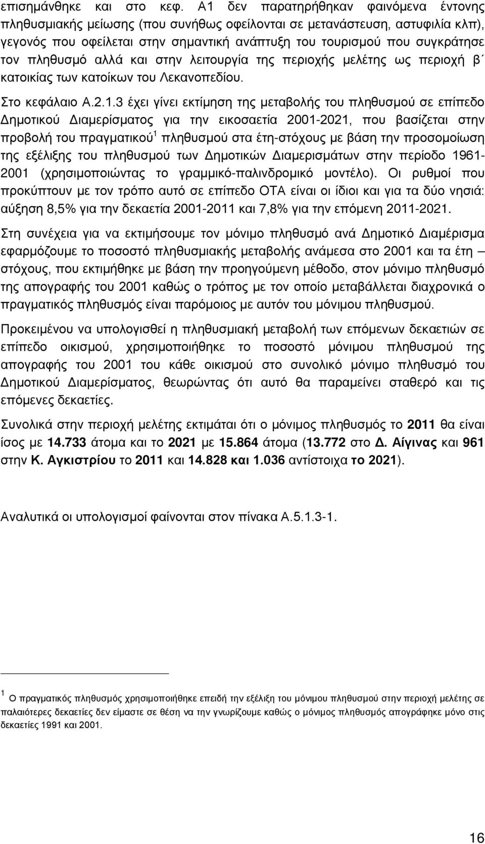 πληθυσμό αλλά και στην λειτουργία της περιοχής μελέτης ως περιοχή β κατοικίας των κατοίκων του Λεκανοπεδίου. Στο κεφάλαιο Α.2.1.