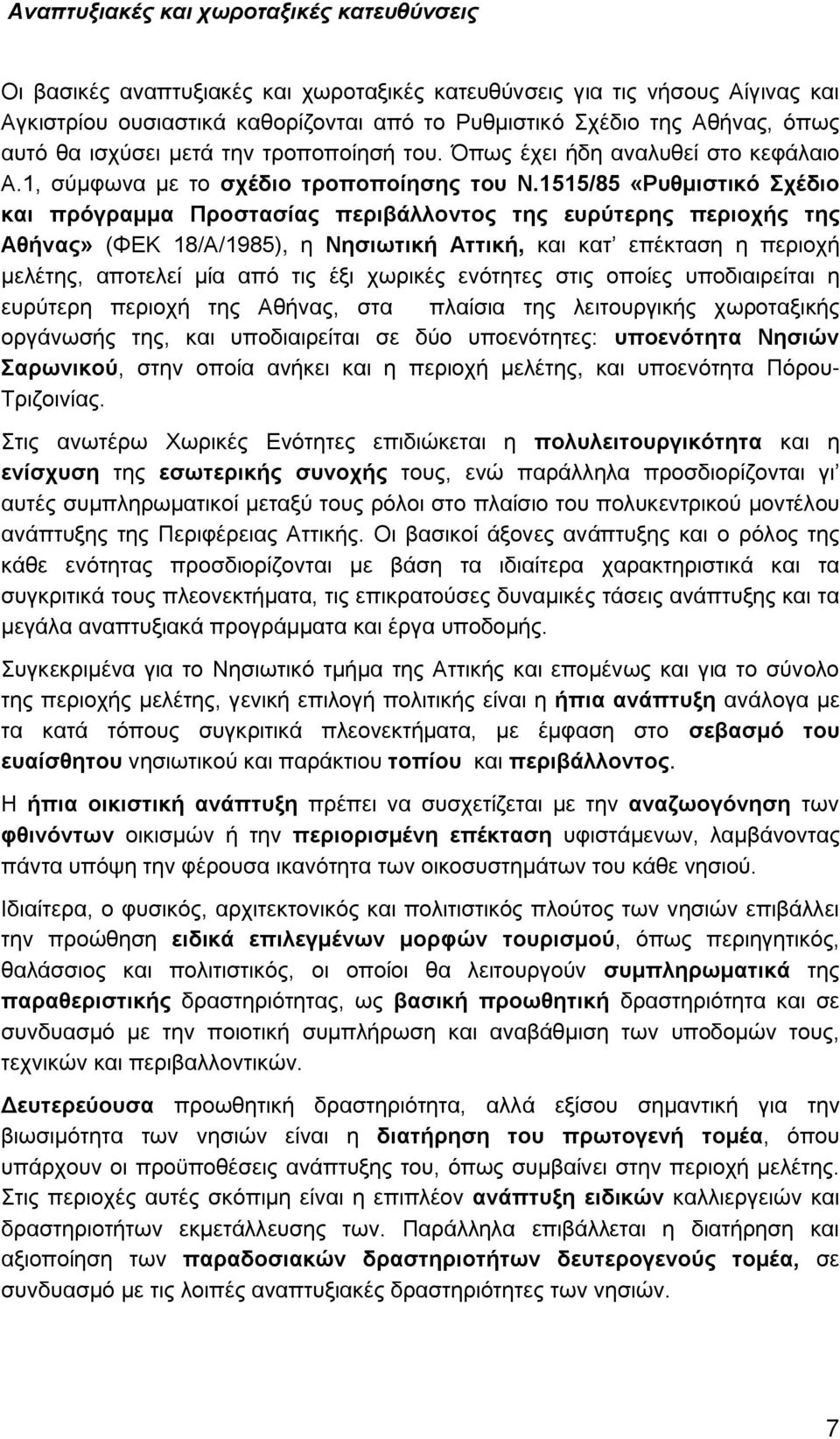 1515/85 «Ρυθμιστικό Σχέδιο και πρόγραμμα Προστασίας περιβάλλοντος της ευρύτερης περιοχής της Αθήνας» (ΦΕΚ 18/Α/1985), η Νησιωτική Αττική, και κατ επέκταση η περιοχή μελέτης, αποτελεί μία από τις έξι