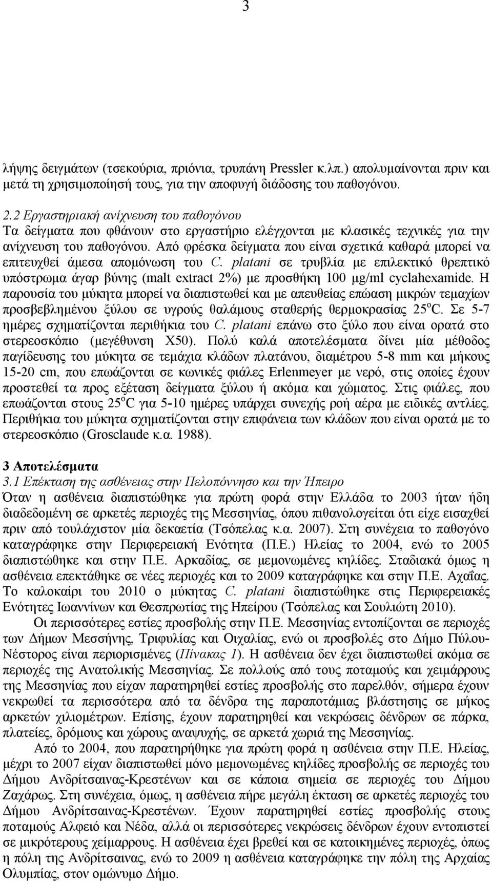 Από φρέσκα δείγματα που είναι σχετικά καθαρά μπορεί να επιτευχθεί άμεσα απομόνωση του C.