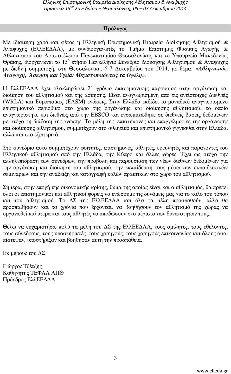 2014, κε ζέκα: «Αθλητισμός, Αναψυχή, Άσκηση και Υγεία: Μεγιστοποιώντας τα Ουέλη».