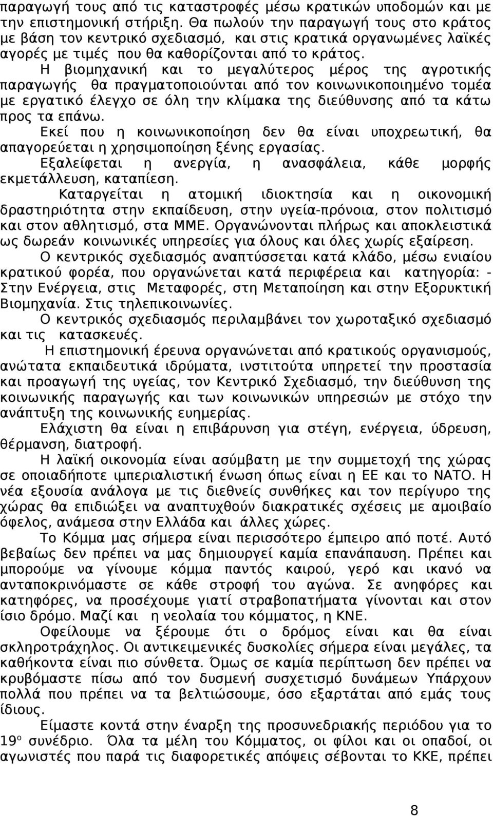 Η βιομηχανική και το μεγαλύτερος μέρος της αγροτικής παραγωγής θα πραγματοποιούνται από τον κοινωνικοποιημένο τομέα με εργατικό έλεγχο σε όλη την κλίμακα της διεύθυνσης από τα κάτω προς τα επάνω.