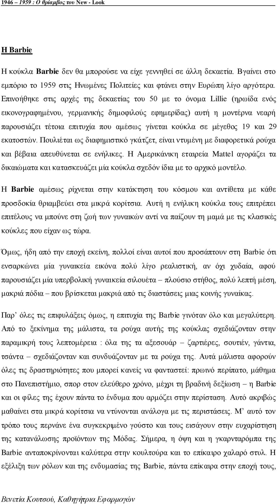 θνύθια ζε κέγεζνο 19 θαη 29 εθαηνζηώλ. Πνπιηέηαη σο δηαθεκηζηηθό γθάηδεη, είλαη ληπκέλε κε δηαθνξεηηθά ξνύρα θαη βέβαηα απεπζύλεηαη ζε ελήιηθεο.