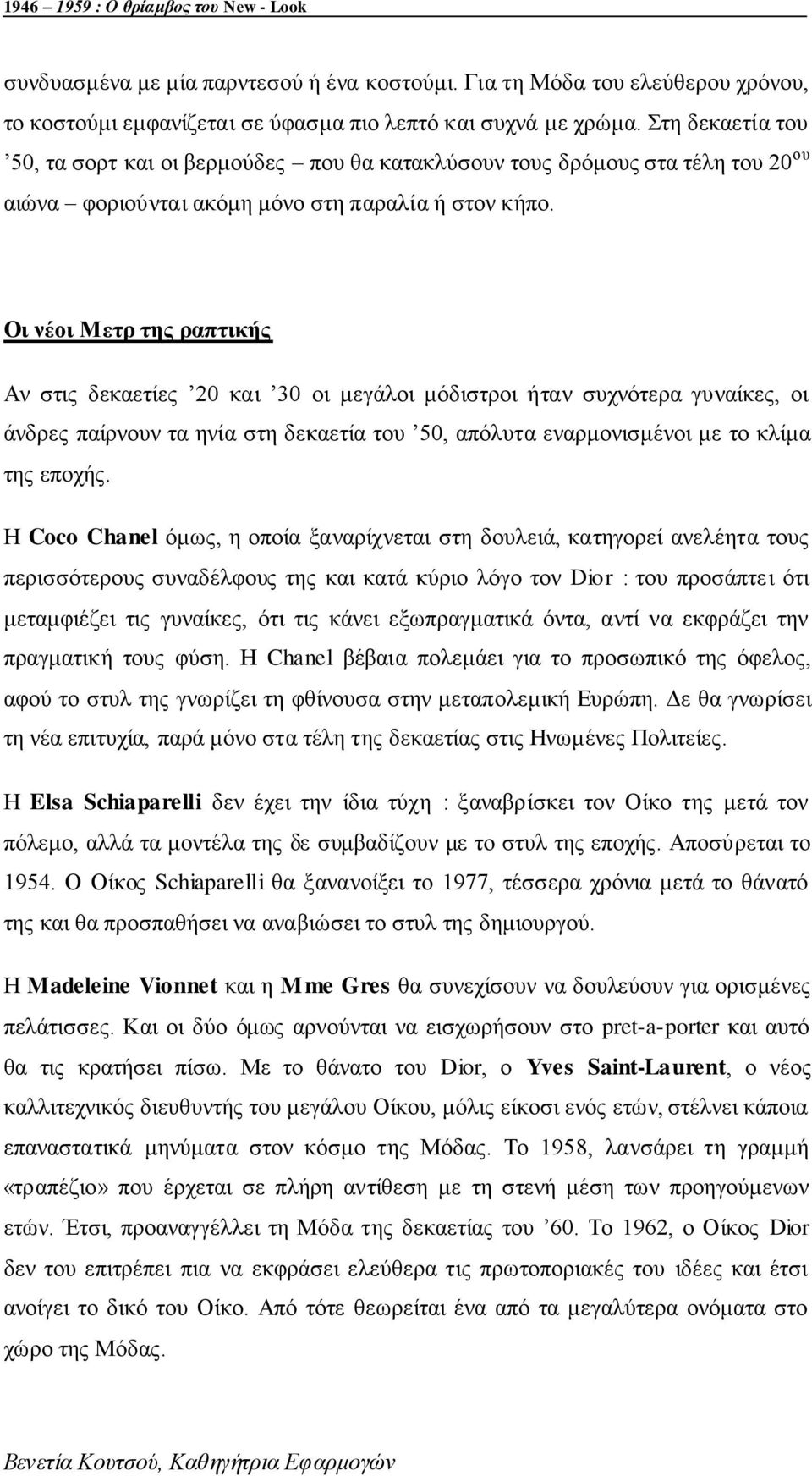 Οη λέοη Μεηρ ηες ραπηηθής Αλ ζηηο δεθαεηίεο 20 θαη 30 νη κεγάινη κόδηζηξνη ήηαλ ζπρλόηεξα γπλαίθεο, νη άλδξεο παίξλνπλ ηα ελία ζηε δεθαεηία ηνπ 50, απόιπηα ελαξκνληζκέλνη κε ην θιίκα ηεο επνρήο.