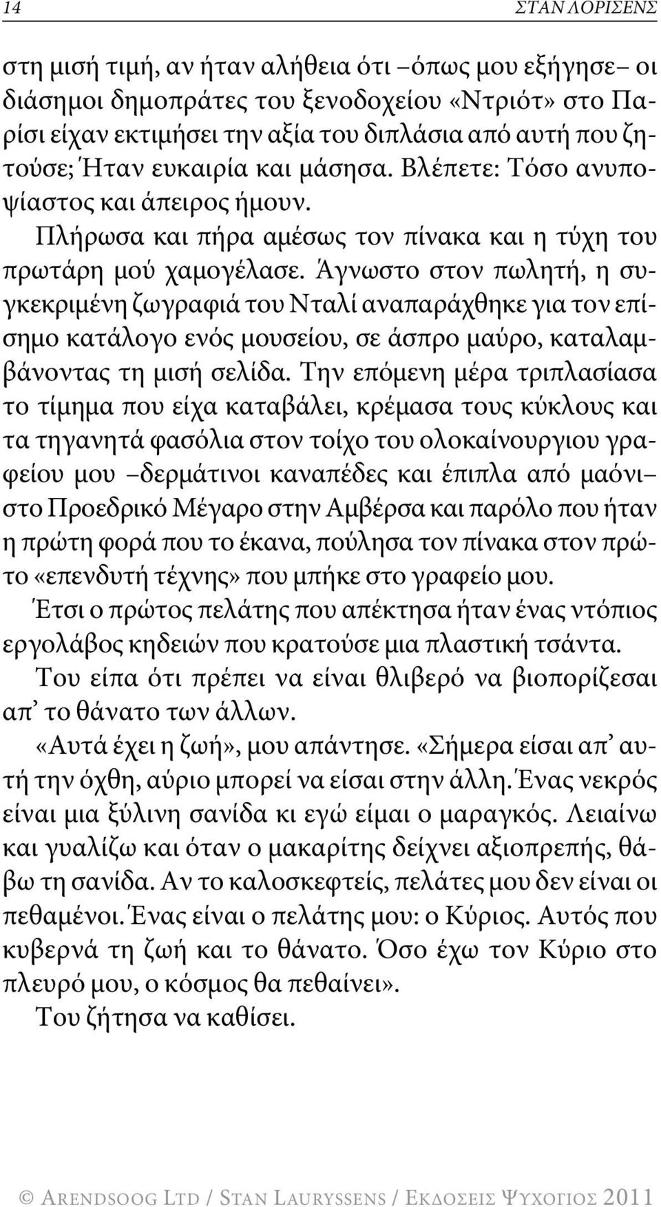 Άγνωστο στον πωλητή, η συγκεκριμένη ζωγραφιά του Νταλί αναπαράχθηκε για τον επίσημο κατάλογο ενός μουσείου, σε άσπρο μαύρο, καταλαμβάνοντας τη μισή σελίδα.
