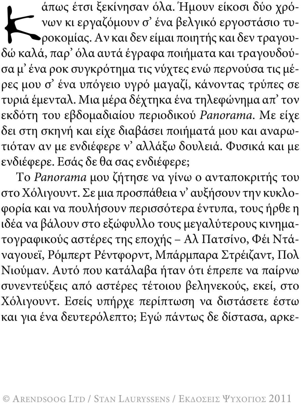 τυριά έμενταλ. μια μέρα δέχτηκα ένα τηλεφώνημα απ τον εκδότη του εβδομαδιαίου περιοδικού Panorama.