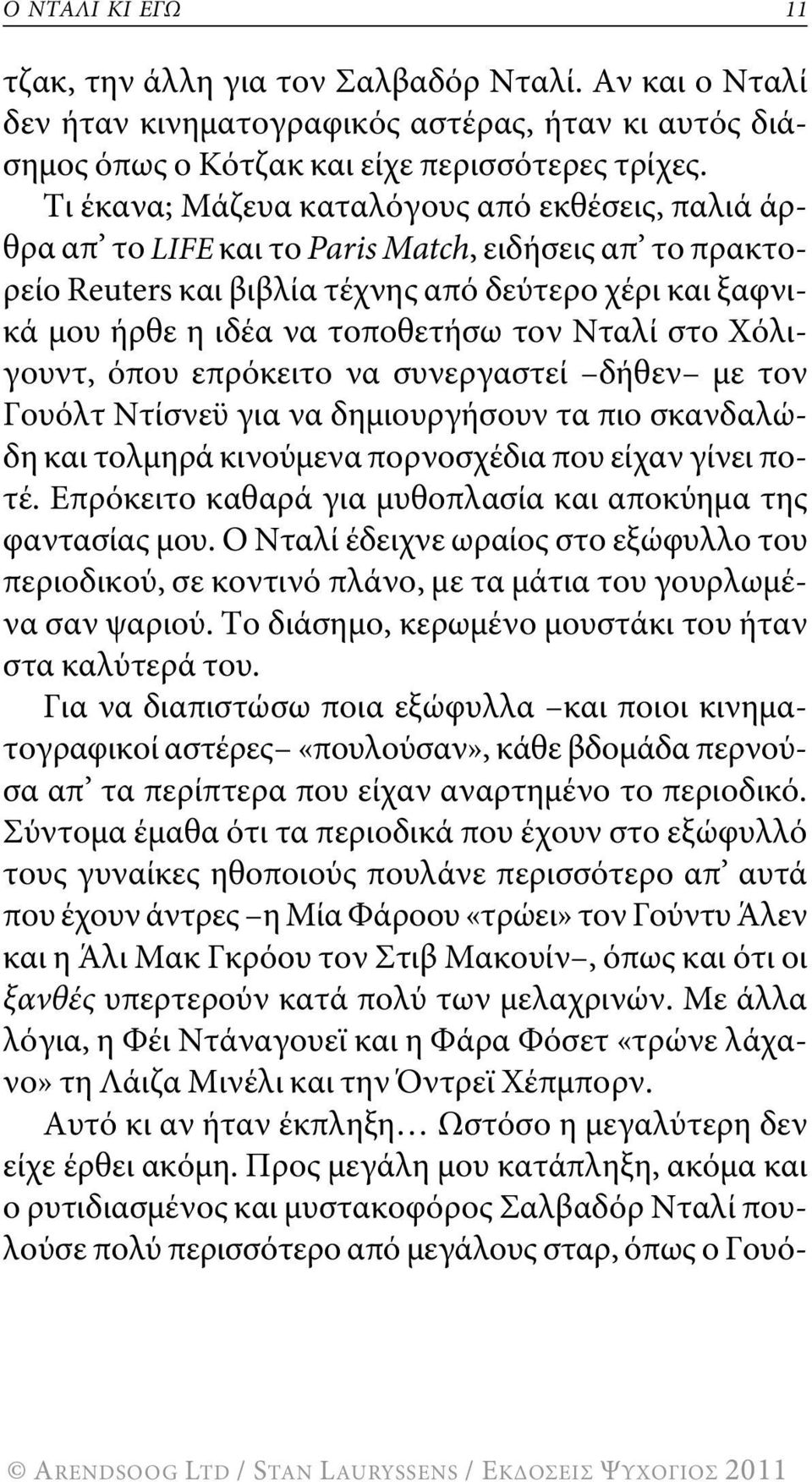 Νταλί στο χόλιγουντ, όπου επρόκειτο να συνεργαστεί δήθεν με τον γουόλτ Ντίσνεϋ για να δημιουργήσουν τα πιο σκανδαλώδη και τολμηρά κινούμενα πορνοσχέδια που είχαν γίνει ποτέ.