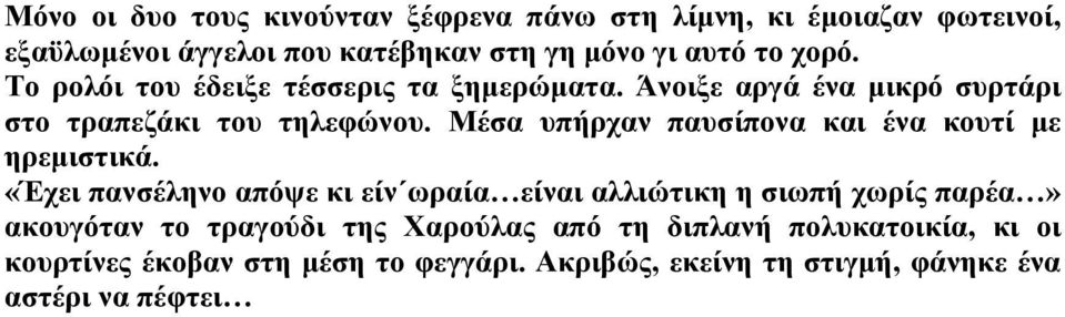 Μέσα υπήρχαν παυσίπονα και ένα κουτί με ηρεμιστικά.