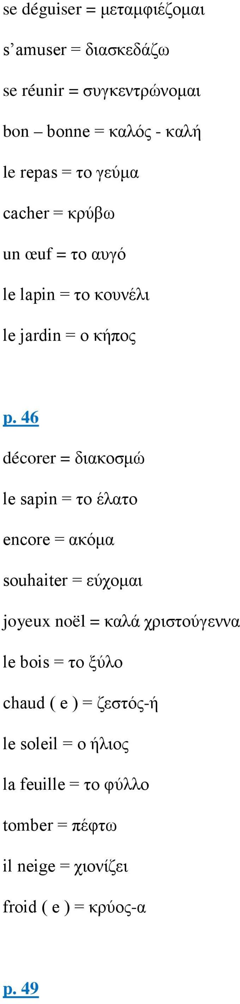 46 décorer = διακοσμώ le sapin = το έλατο encore = ακόμα souhaiter = εύχομαι joyeux noël = καλά χριστούγεννα le