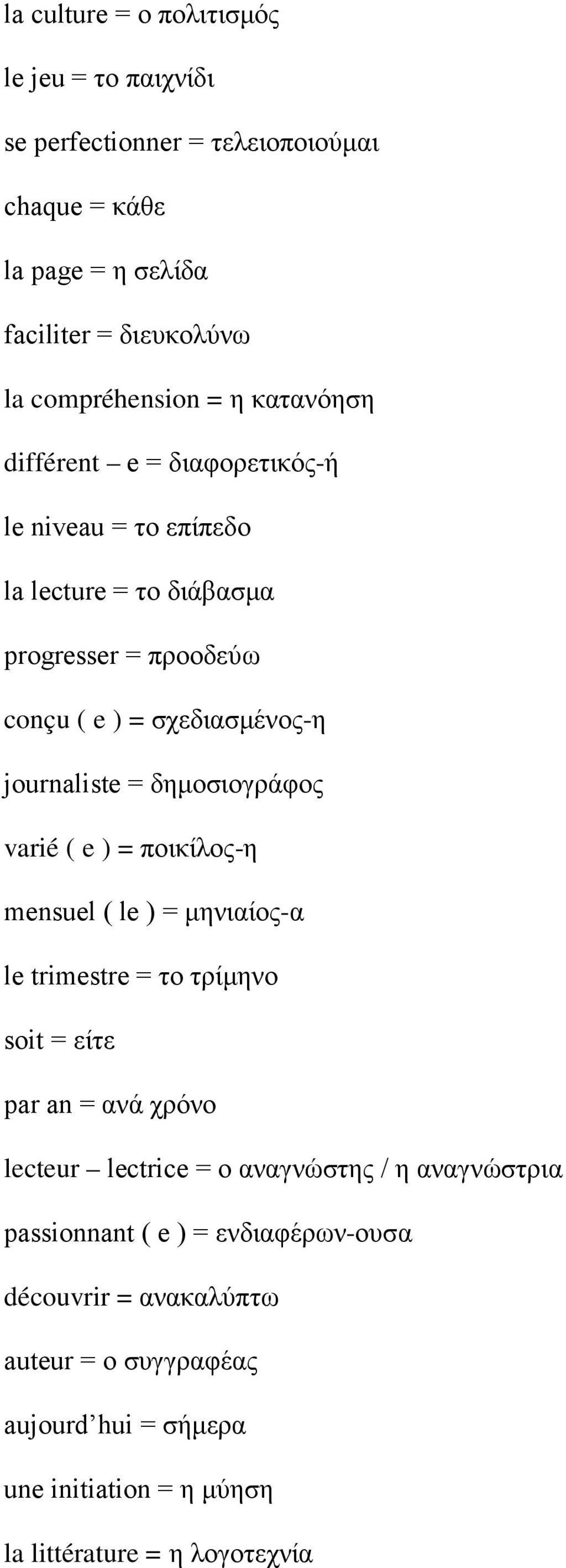 δημοσιογράφος varié ( e ) = ποικίλος-η mensuel ( le ) = μηνιαίος-α le trimestre = το τρίμηνο soit = είτε par an = ανά χρόνο lecteur lectrice = ο αναγνώστης / η