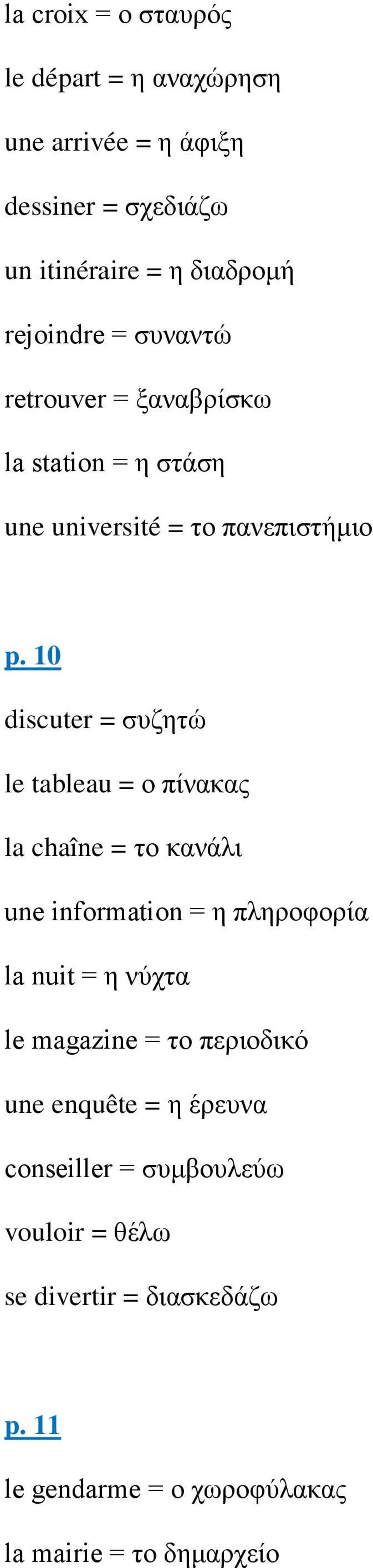 10 discuter = συζητώ le tableau = ο πίνακας la chaîne = το κανάλι une information = η πληροφορία la nuit = η νύχτα le