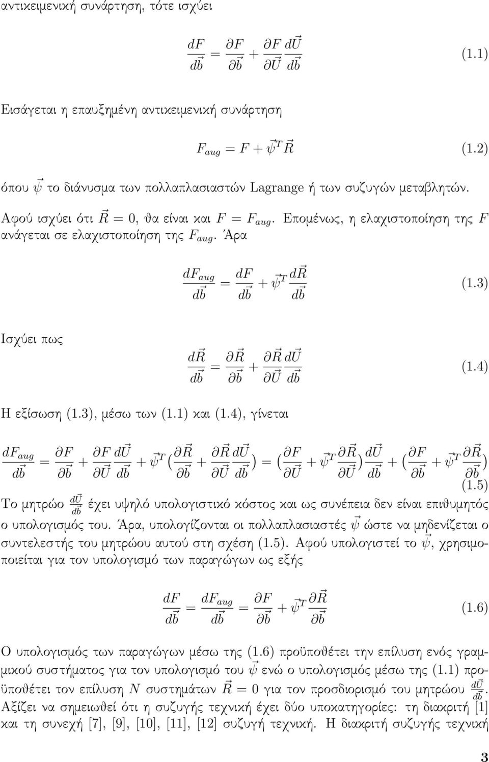 Άρα df aug d b = df d b + ψ T d R d b (1.3) Ισχύει πως dr d b = R b + R du U d b (1.4) Η εξίσωση (1.3), μέσω των (1.1) και (1.