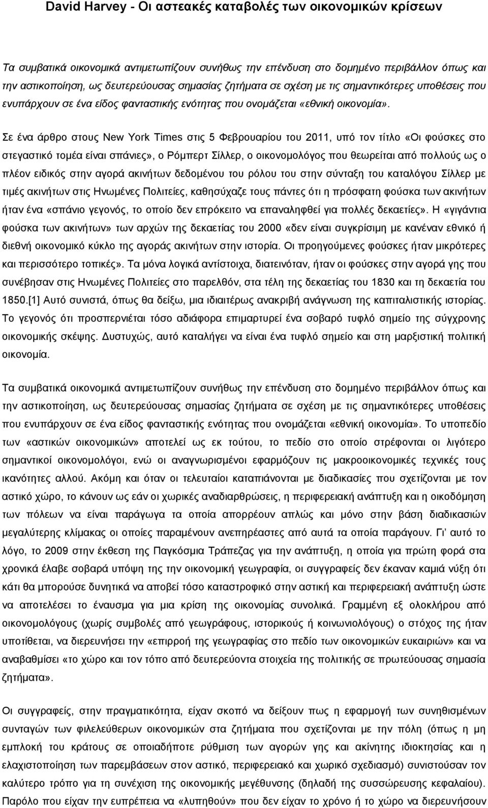 ε έλα άξζξν ζηνπο New York Times ζηηο 5 Φεβξνπαξίνπ ηνπ 2011, ππφ ηνλ ηίηιν «Οη θνχζθεο ζην ζηεγαζηηθφ ηνκέα είλαη ζπάληεο», ν Ρφκπεξη ίιιεξ, ν νηθνλνκνιφγνο πνπ ζεσξείηαη απφ πνιινχο σο ν πιένλ