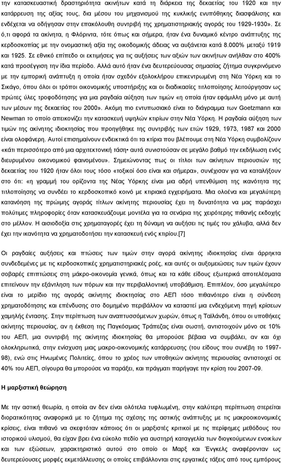 ε φ,ηη αθνξά ηα αθίλεηα, ε Φιφξηληα, ηφηε φπσο θαη ζήκεξα, ήηαλ έλα δπλακηθφ θέληξν αλάπηπμεο ηεο θεξδνζθνπίαο κε ηελ νλνκαζηηθή αμία ηεο νηθνδνκηθήο άδεηαο λα απμάλεηαη θαηά 8.