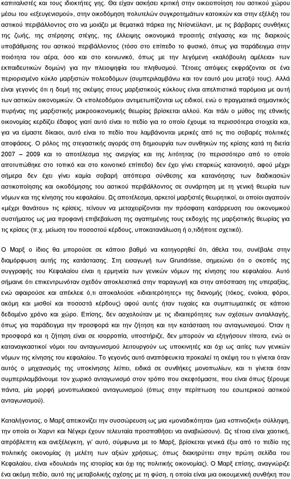 ζεκαηηθά πάξθα ηεο Νηίζλευιαλη, κε ηηο βάξβαξεο ζπλζήθεο ηεο δσήο, ηεο ζηέξεζεο ζηέγεο, ηεο έιιεηςεο νηθνλνκηθά πξνζηηήο ζηέγαζεο θαη ηεο δηαξθνχο ππνβάζκηζεο ηνπ αζηηθνχ πεξηβάιινληνο (ηφζν ζην