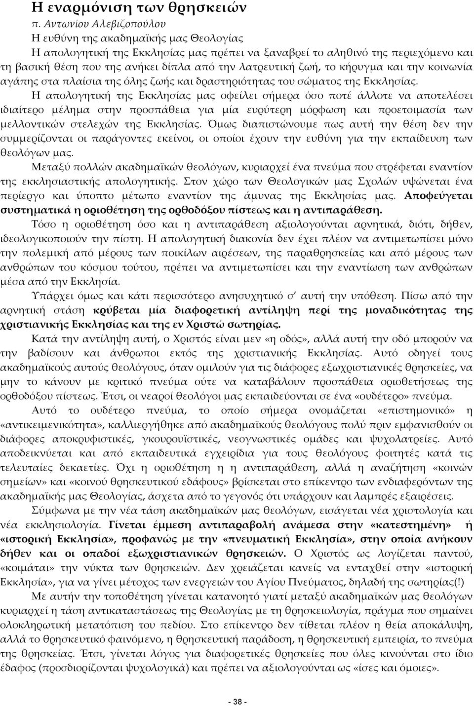 ζωή, το κήρυγµα και την κοινωνία αγάπης στα πλαίσια της όλης ζωής και δραστηριότητας του σώµατος της Εκκλησίας.