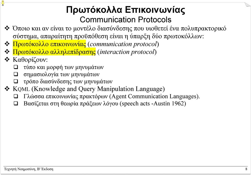 Καθορίζουν: τύπο και µορφή των µηνυµάτων σηµασιολογία των µηνυµάτων τρόπο διασύνδεσης των µηνυµάτων KQML (Knowledge and Query Manipulation