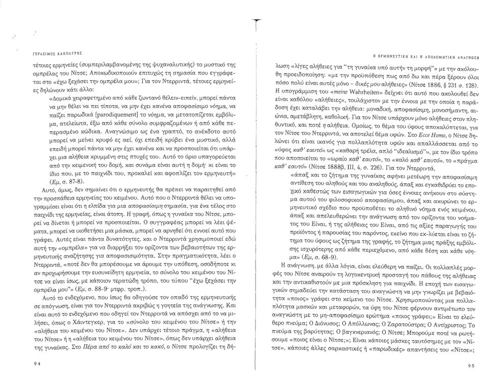 [parodiquemerιt]τονόημα,ναμετατοπίζεταιεμβόλιμα,ατελείωτα, έξω από κάθεσύνολο συμφραζομένωνή από κάθεπεπερασμένο κώδικα.