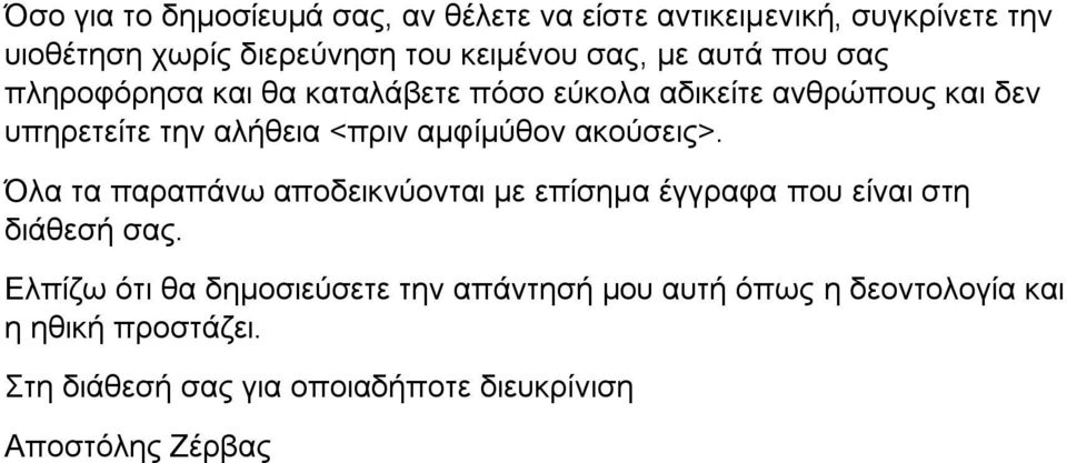 ακθίκύζνλ αθνύζεηο>. Όια ηα παξαπάλσ απνδεηθλύνληαη κε επίζεκα έγγξαθα πνπ είλαη ζηε δηάζεζή ζαο.