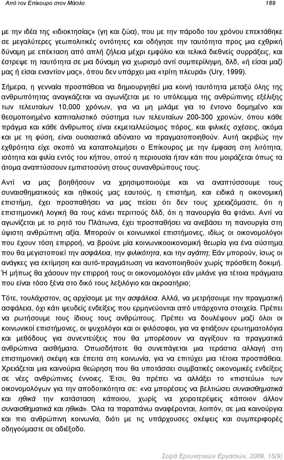 δεν υπάρχει μια «τρίτη πλευρά» (Ury, 1999).