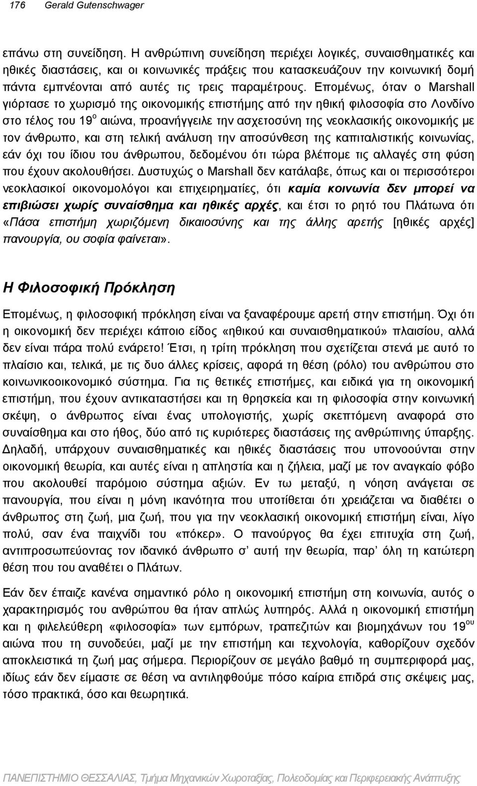 Επομένως, όταν ο Marshall γιόρτασε το χωρισμό της οικονομικής επιστήμης από την ηθική φιλοσοφία στο Λονδίνο στο τέλος του 19 ο αιώνα, προανήγγειλε την ασχετοσύνη της νεοκλασικής οικονομικής με τον