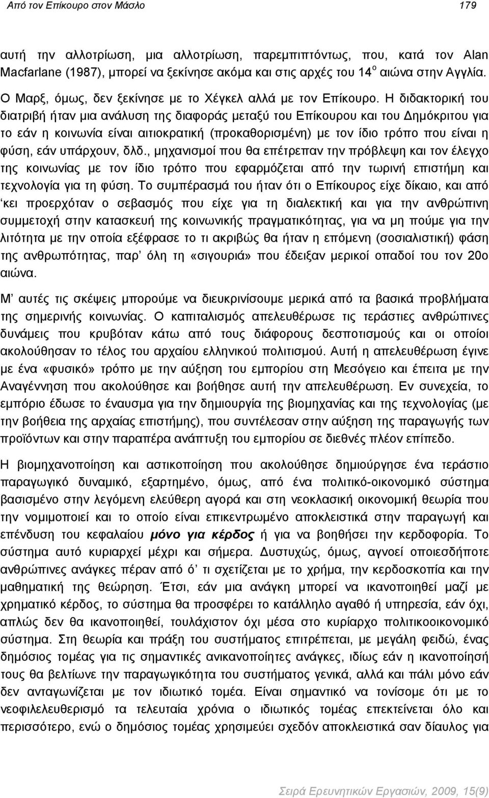 Η διδακτορική του διατριβή ήταν μια ανάλυση της διαφοράς μεταξύ του Επίκουρου και του ημόκριτου για το εάν η κοινωνία είναι αιτιοκρατική (προκαθορισμένη) με τον ίδιο τρόπο που είναι η φύση, εάν