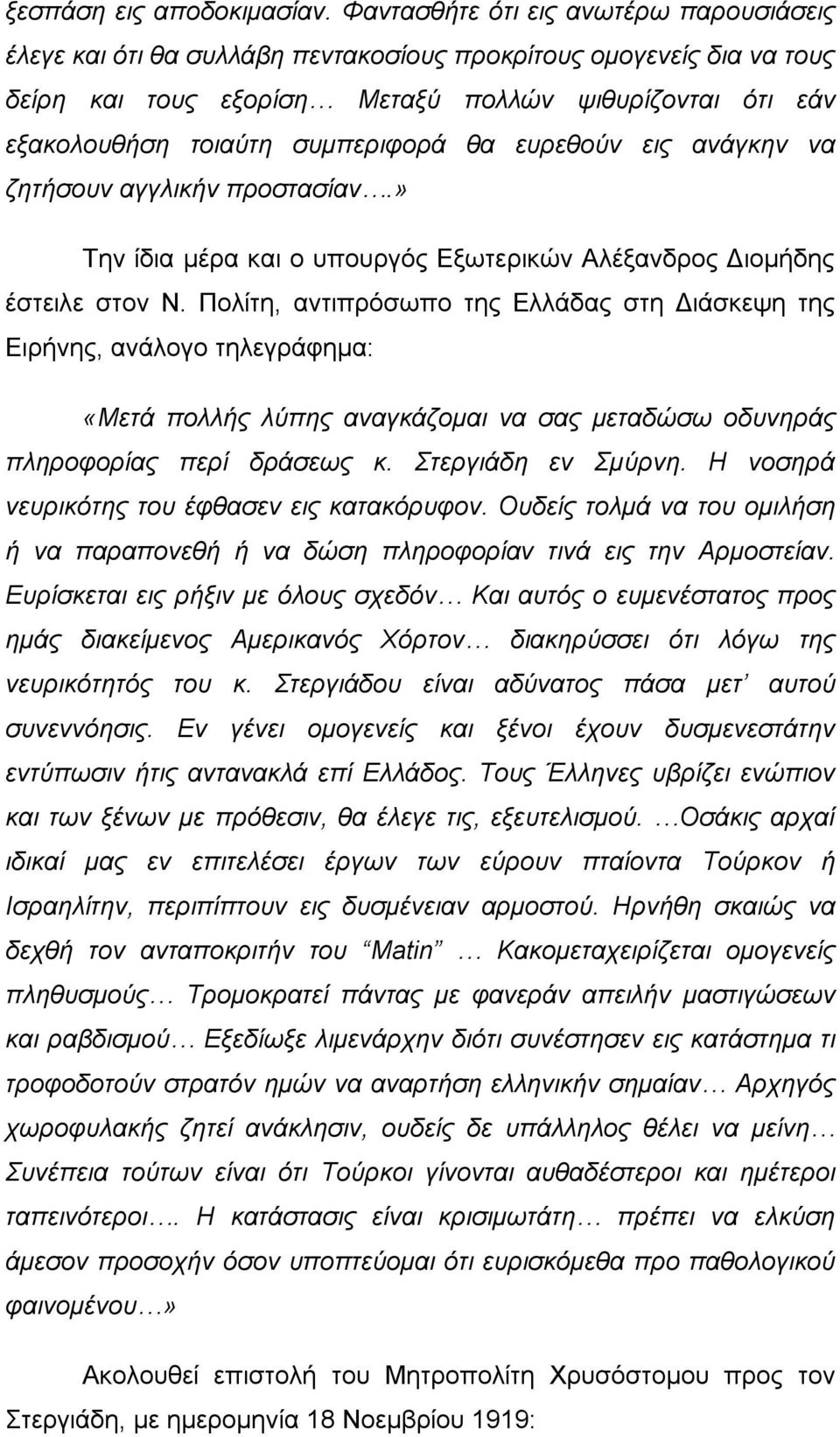 συμπεριφορά θα ευρεθούν εις ανάγκην να ζητήσουν αγγλικήν προστασίαν.» Την ίδια μέρα και ο υπουργός Εξωτερικών Αλέξανδρος Διομήδης έστειλε στον Ν.