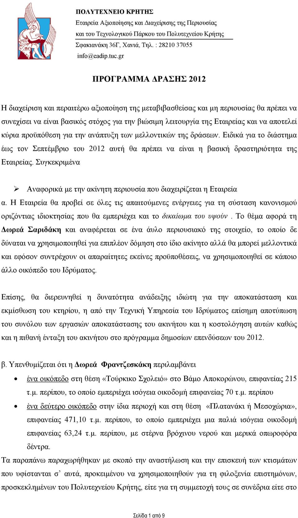 αποτελεί κύρια προϋπόθεση για την ανάπτυξη των μελλοντικών της δράσεων. Ειδικά για το διάστημα έως τον Σεπτέμβριο του 2012 αυτή θα πρέπει να είναι η βασική δραστηριότητα της Εταιρείας.