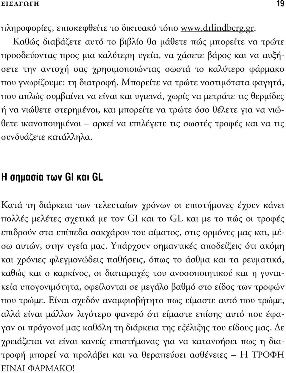 γνωρίζουµε: τη διατροφή.