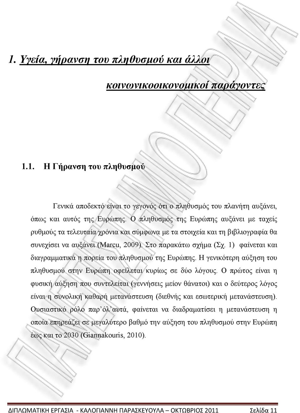 1) φαίνεται και διαγραμματικά η πορεία του πληθυσμού της Ευρώπης. Η γενικότερη αύξηση του πληθυσμού στην Ευρώπη οφείλεται κυρίως σε δύο λόγους.