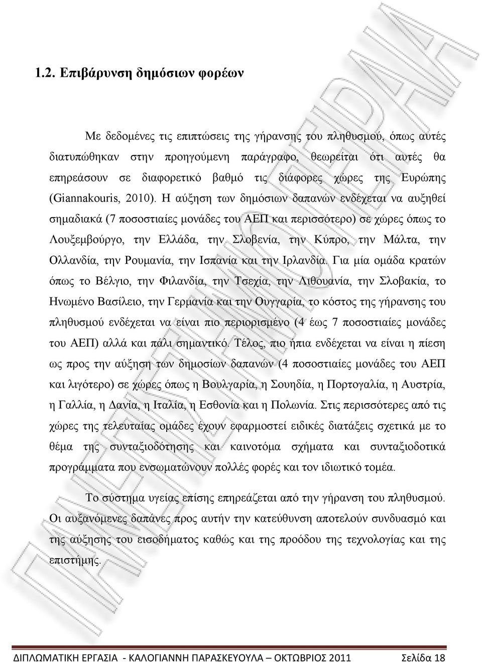 Η αύξηση των δημόσιων δαπανών ενδέχεται να αυξηθεί σημαδιακά (7 ποσοστιαίες μονάδες του ΑΕΠ και περισσότερο) σε χώρες όπως το Λουξεμβούργο, την Ελλάδα, την Σλοβενία, την Κύπρο, την Μάλτα, την